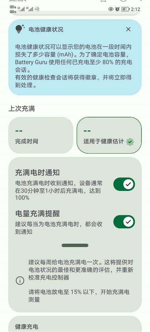 Battery电池检测app v2.4.8.1安卓版