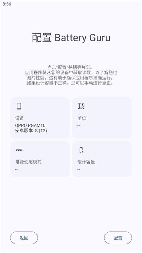 Battery电池检测app v2.4.8.1安卓版