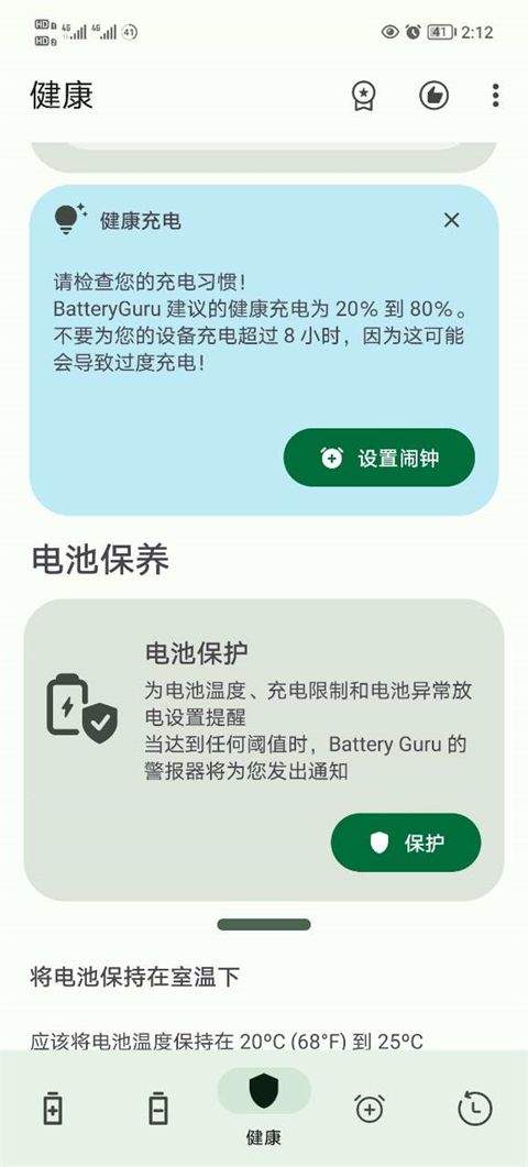 battery电池检测中文版(Battery Guru) v2.4.3 最新版