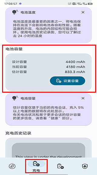 battery电池检测中文版(Battery Guru) v2.4.3 最新版
