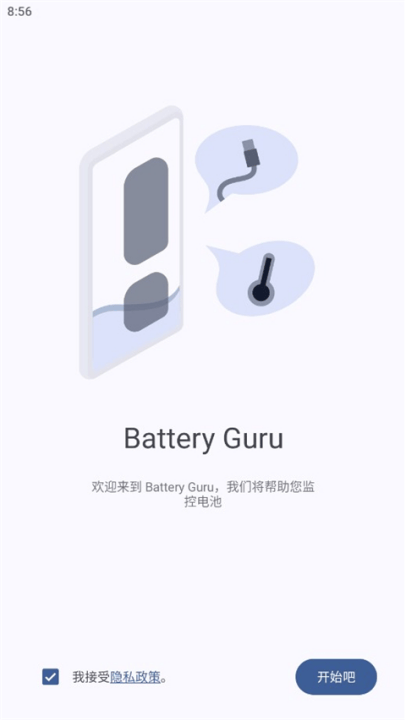 battery电池检测中文版(Battery Guru) v2.4.3 最新版