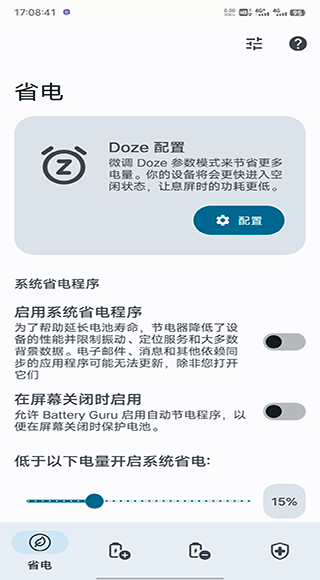 battery电池检测中文版(Battery Guru) v2.4.3 最新版