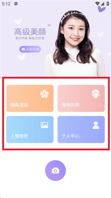 beauty makeup camera手机版下载(照相机美颜)v1.8.5 安卓版
