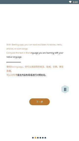 Beelinguapp最新版 v3.258安卓版