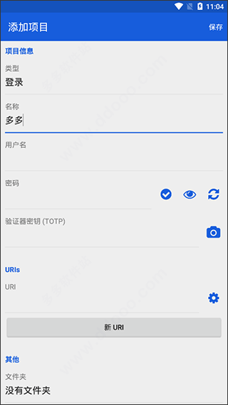 BitWarden安卓版 v2025.12.1官方版