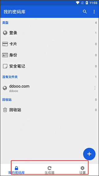 BitWarden安卓版 v2025.12.1官方版