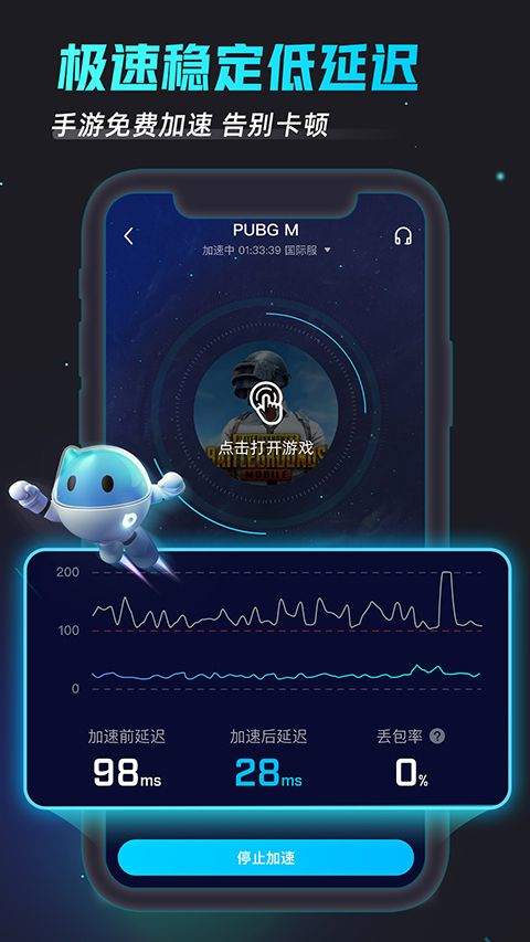 biubiu加速器最新版本 v4.80.0安卓版