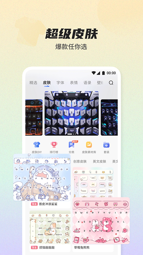 biubiu键盘手机版 v15.0.9安卓版
