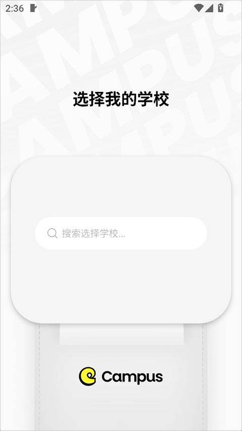 Campus v1.19.0安卓版