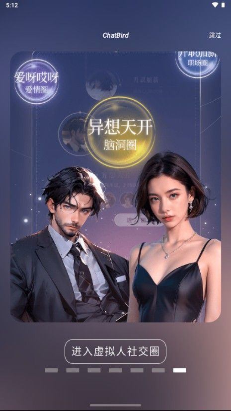 chatbird官方版 v1.4.2 最新版