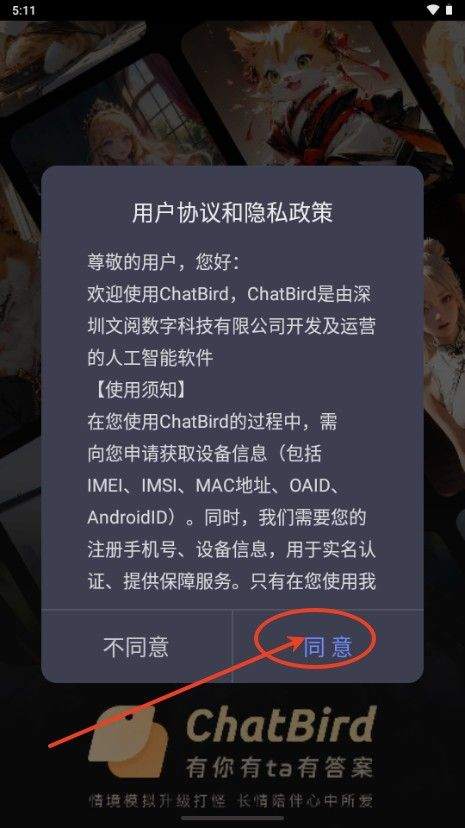 chatbird官方版 v1.4.2 最新版