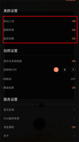 chic相机v1.7.10 最新版