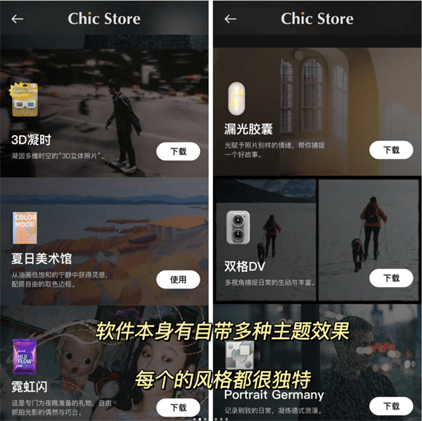 chic相机v1.7.10 最新版