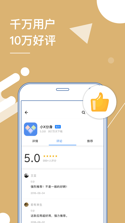 Clone App(小x分身国际版) v4.1.1安卓版