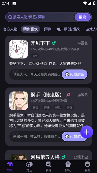 coslove正版下载官方版(Cos Love 虚拟情感聊天) v5.4.9 最新版