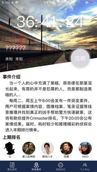 crimaster老版本手机版(侦探联盟) v1.9.9 安卓版