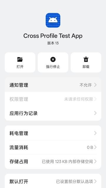 Cross Profile Test App 13.apk