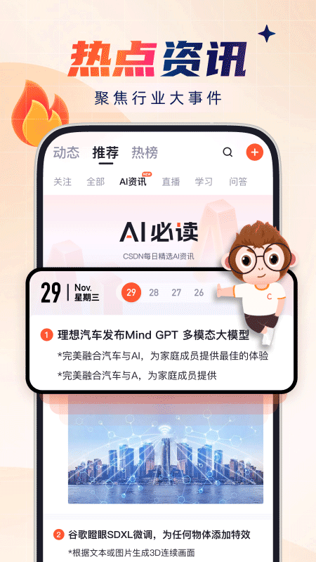 CSDN博客app v6.8.8安卓版