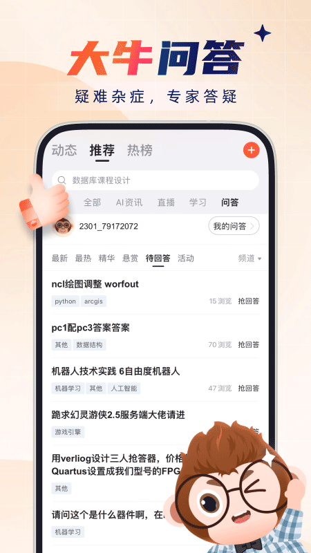 CSDN博客app v6.8.8安卓版