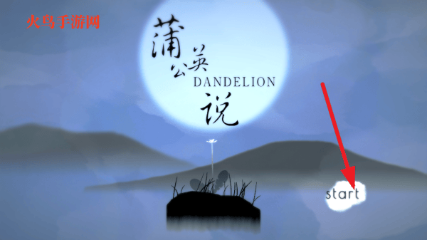 Dandelion蒲公英游戏