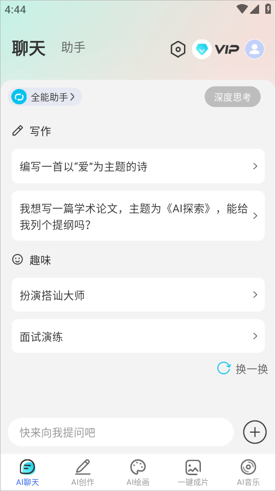deepai智能助手官方正版 v1.5.0安卓版