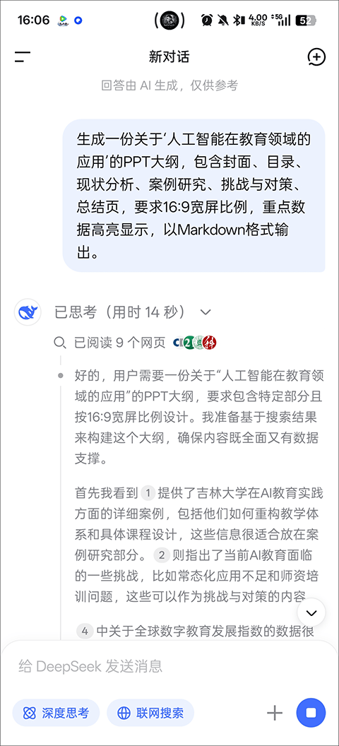 DeepSeek手机版 v1.6.12安卓版