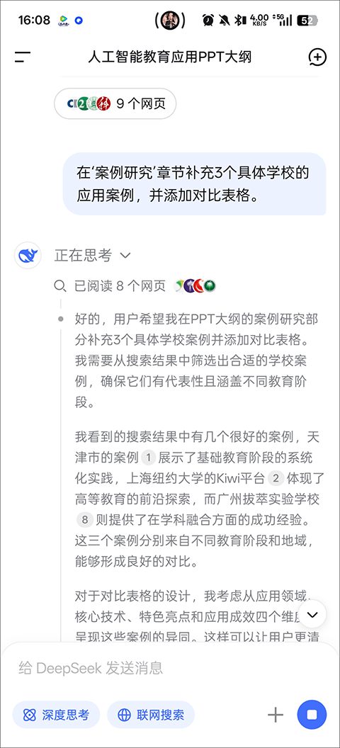 DeepSeek手机版 v1.6.2安卓版