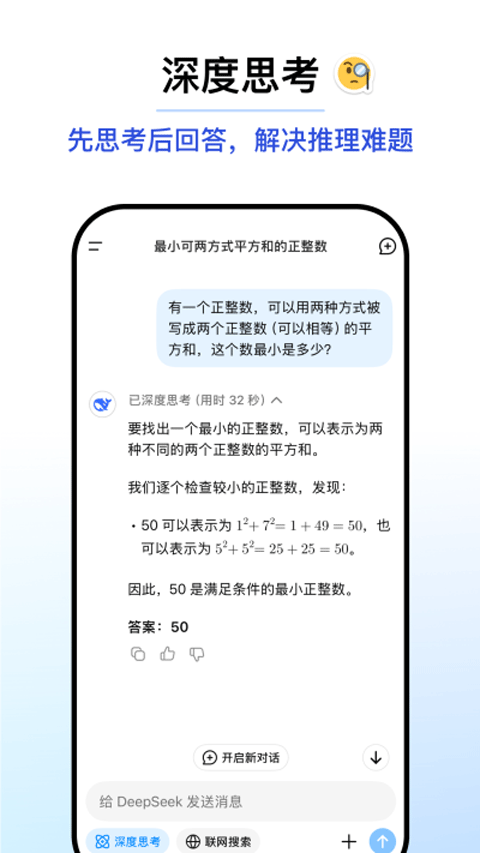 DeepSeek手机版 v1.6.7安卓版
