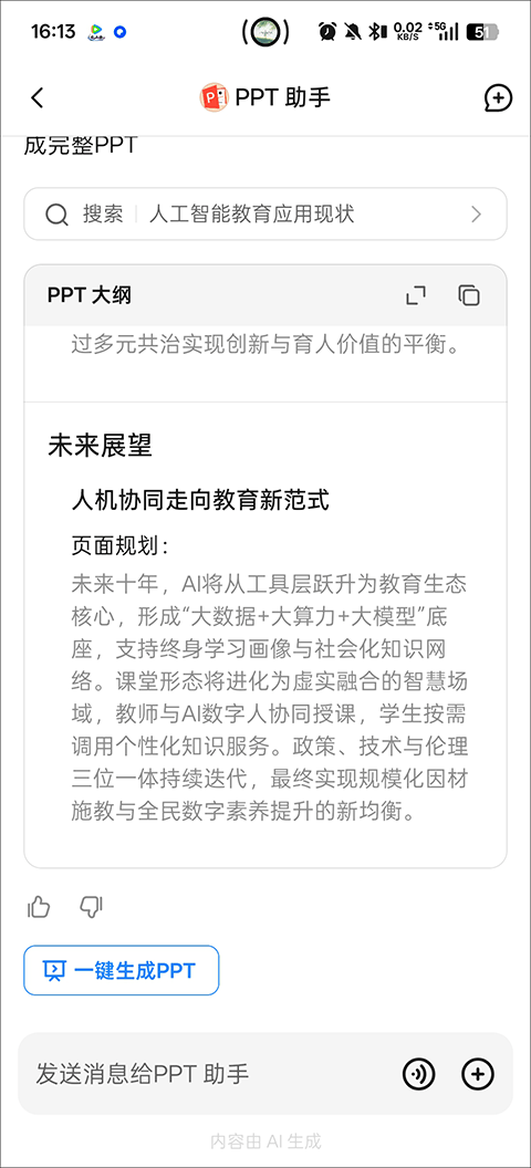 DeepSeek手机版 v1.6.8安卓版