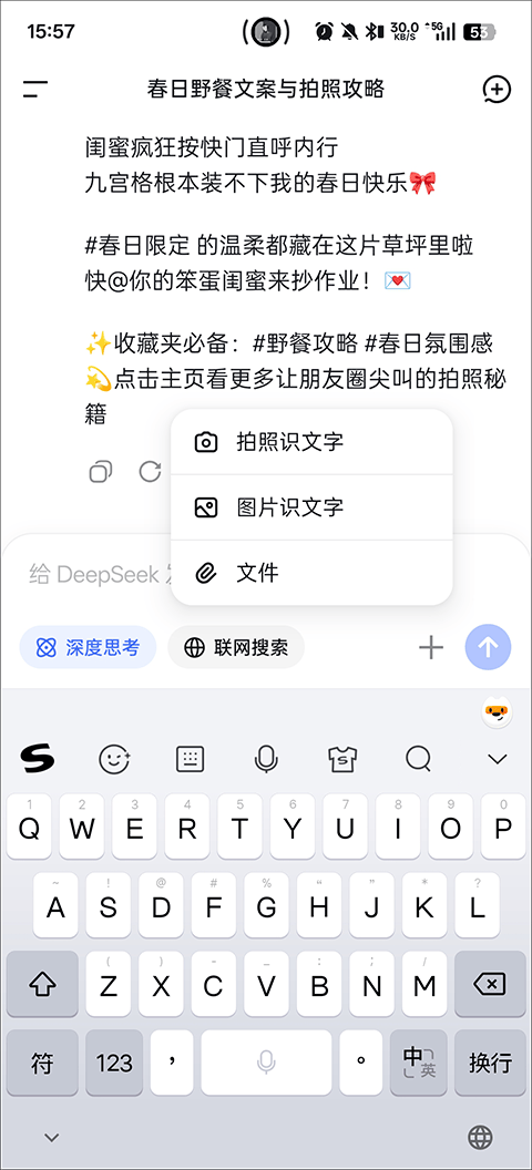DeepSeek手机版 v1.7.5安卓版
