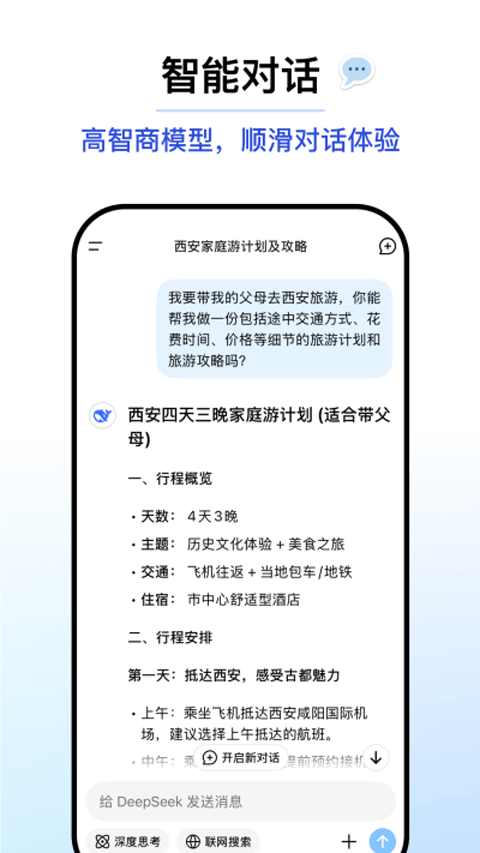 DeepSeek手机版 v1.7.5安卓版