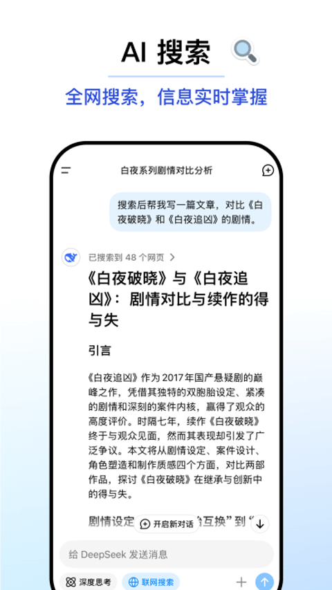 DeepSeek手机版 v1.7.7安卓版