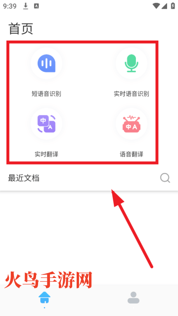 dino语音录制app