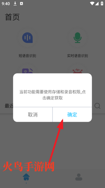dino语音录制app