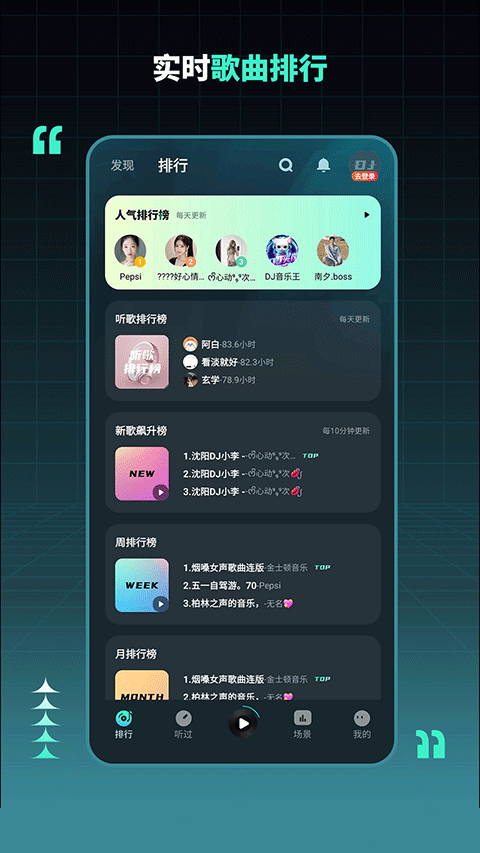dj串烧集app v2.8.6安卓版