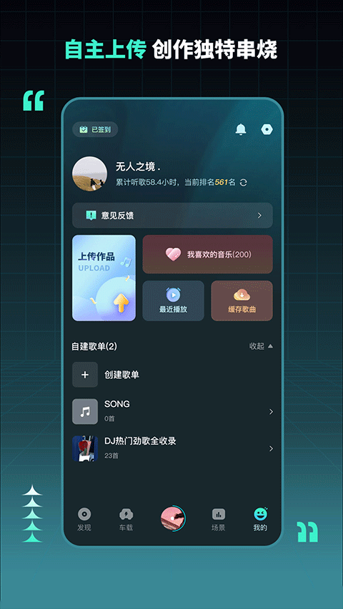 dj串烧集app v2.8.6安卓版