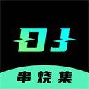 dj串烧集app v2.9.0安卓版
