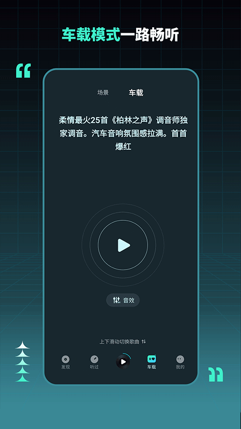 dj串烧集app v2.9.0安卓版