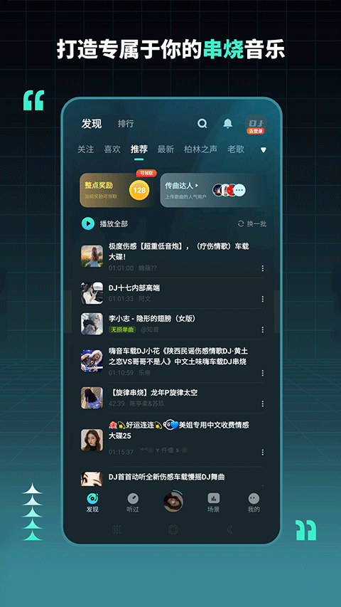 dj串烧集app v2.9.0安卓版