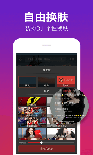 dj多多车载音乐软件 v5.5.52安卓版