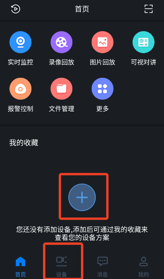dmss app下载 v2.0.30 手机版