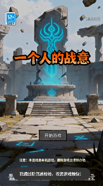 一个人的战意游戏v1.0.0.381 最新版