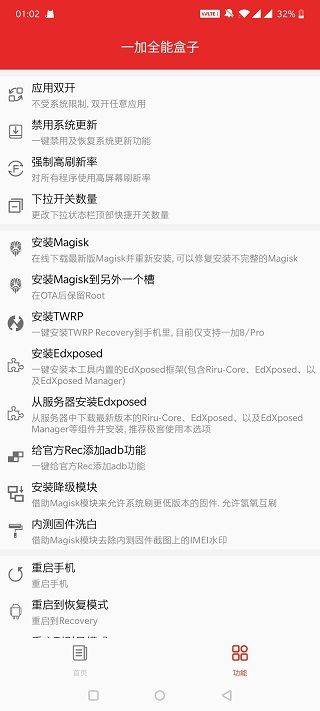 一加全能盒子app v10.2安卓版