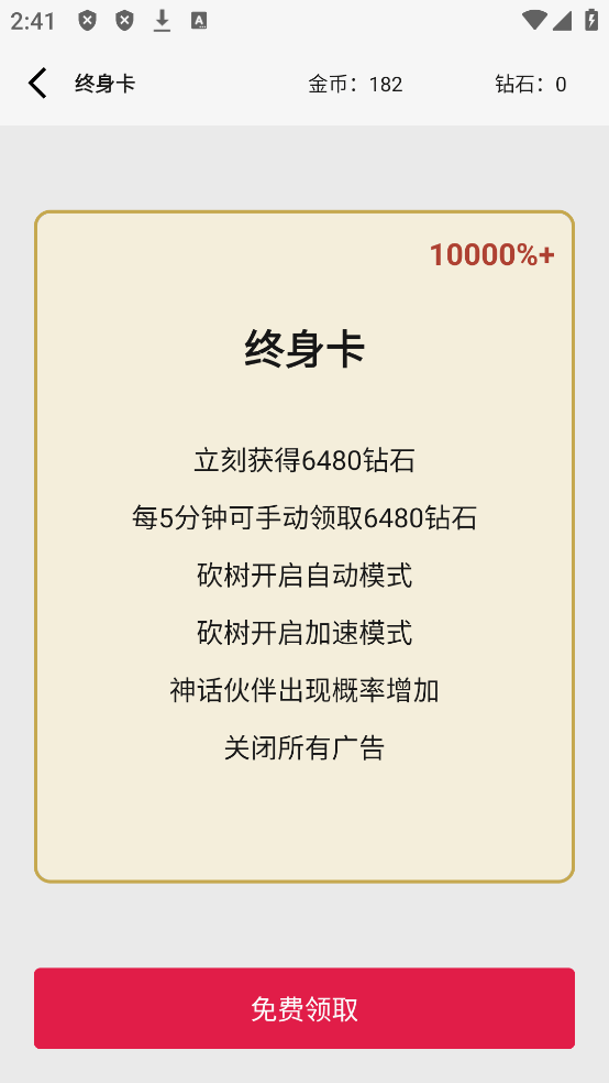 一口气通关我有无限648系统 v1.03 安卓版