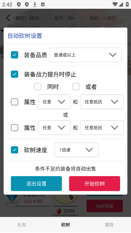 一口气通关我有无限648系统 v1.03 安卓版