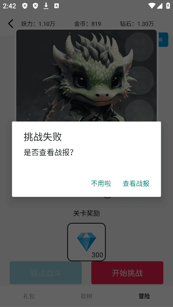 一口气通关我有无限648系统 v1.03 安卓版