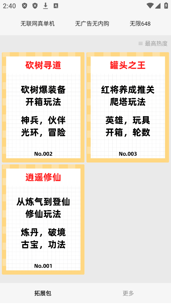 一口气通关我有无限648系统 v1.03 安卓版