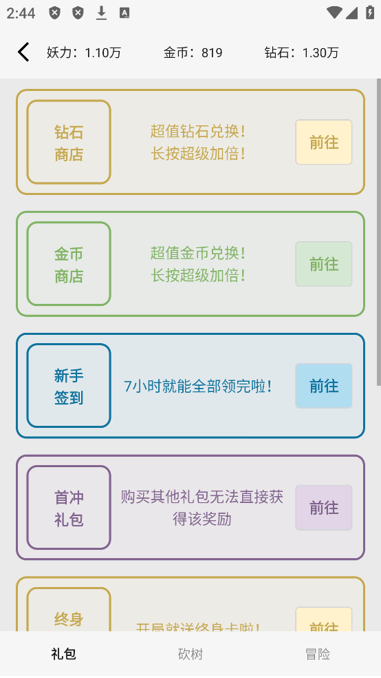 一口气通关我有无限648系统 v1.03 安卓版