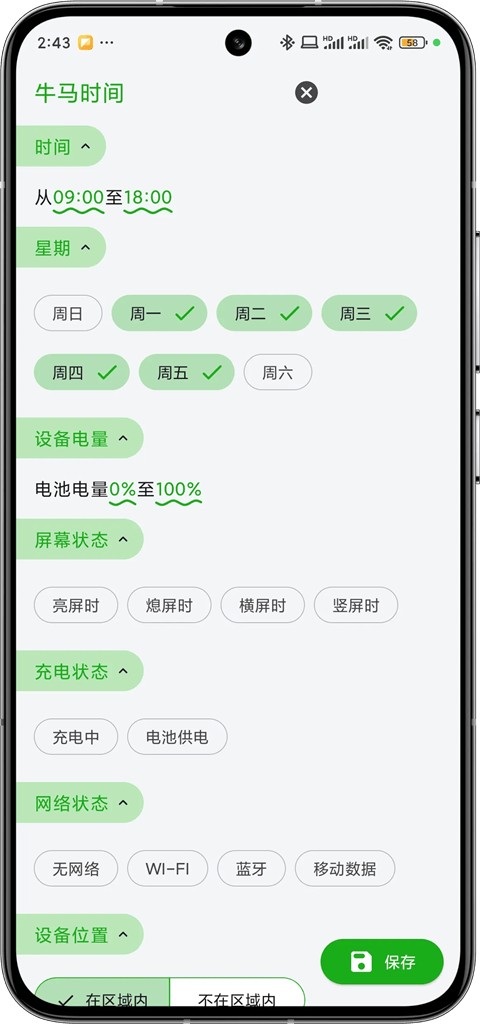 一条通知app官方版v2.58.0 X 官方版