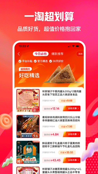 一淘app最新版 v10.3.6安卓版